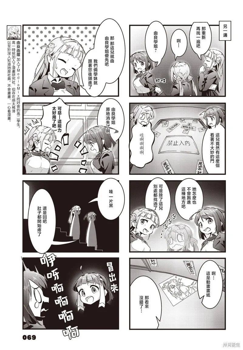 Media Mix Girls,第05話,第5张