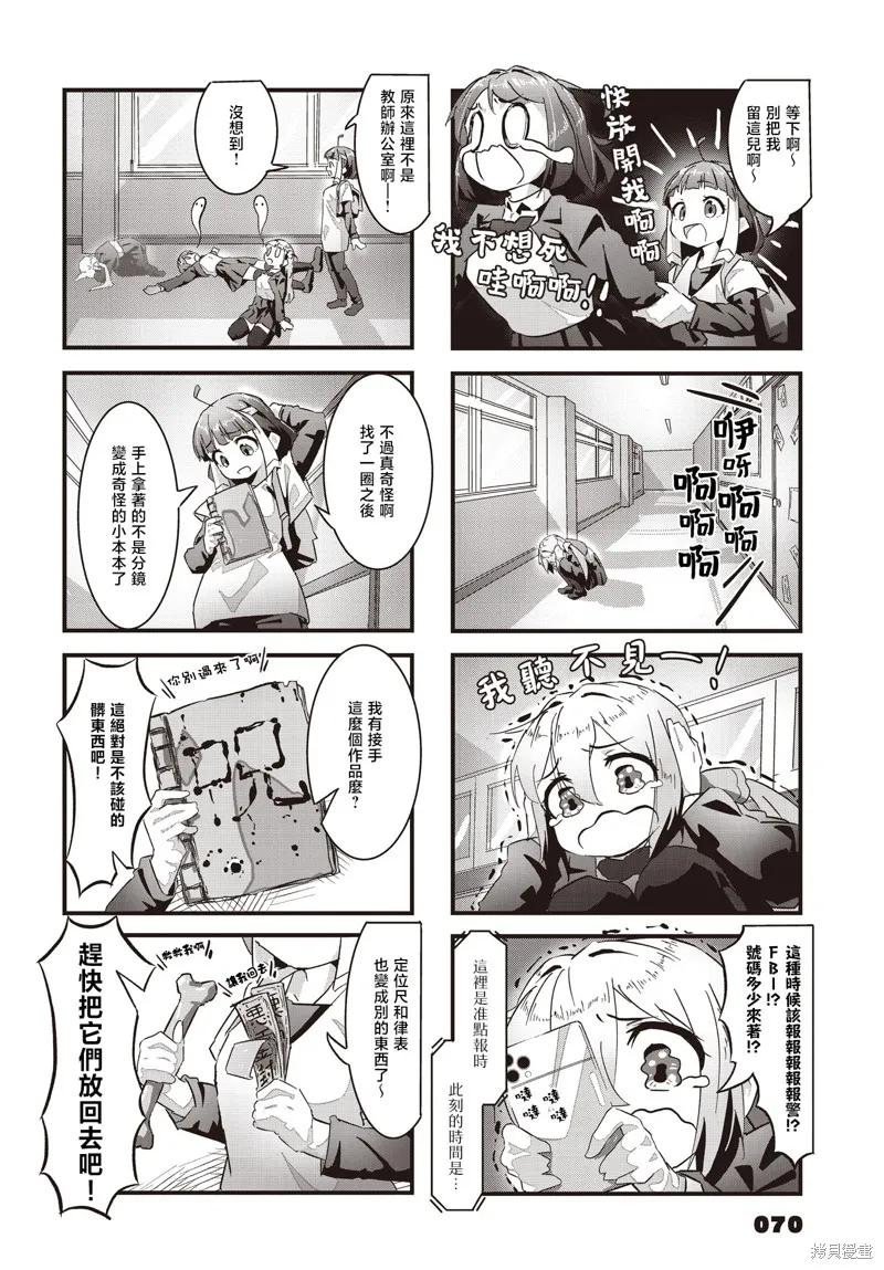 Media Mix Girls,第05話,第6张