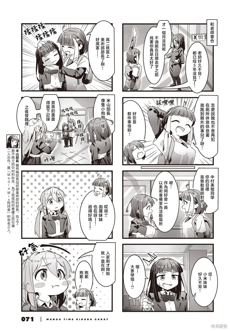 Media Mix Girls,第05話,第7张