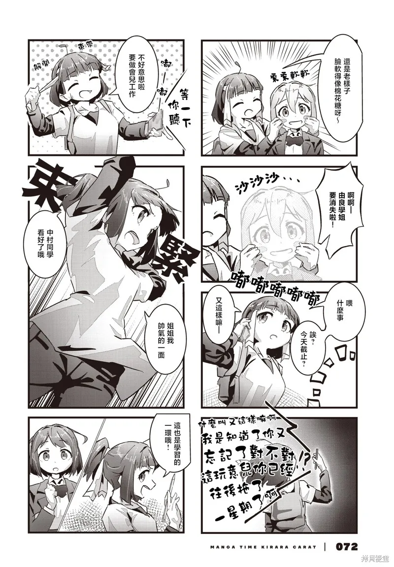 Media Mix Girls,第05話,第8张