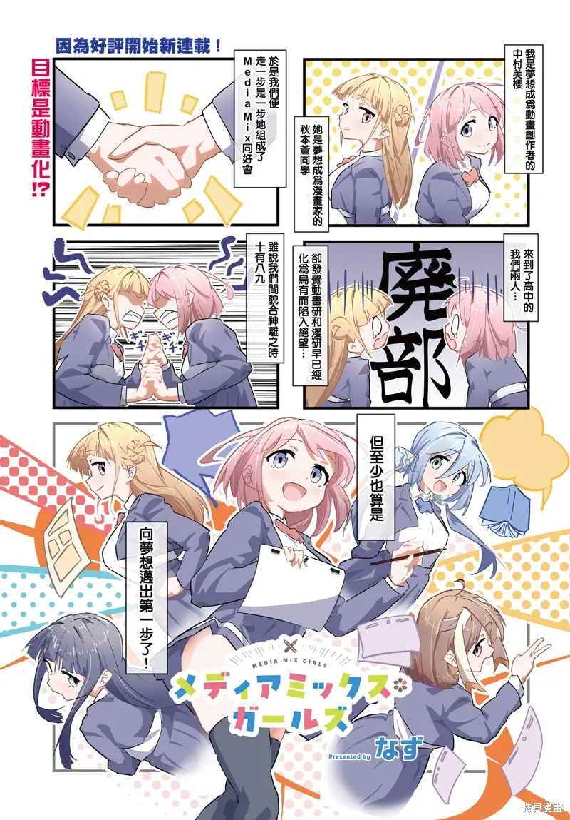 Media Mix Girls,第04話,第1张