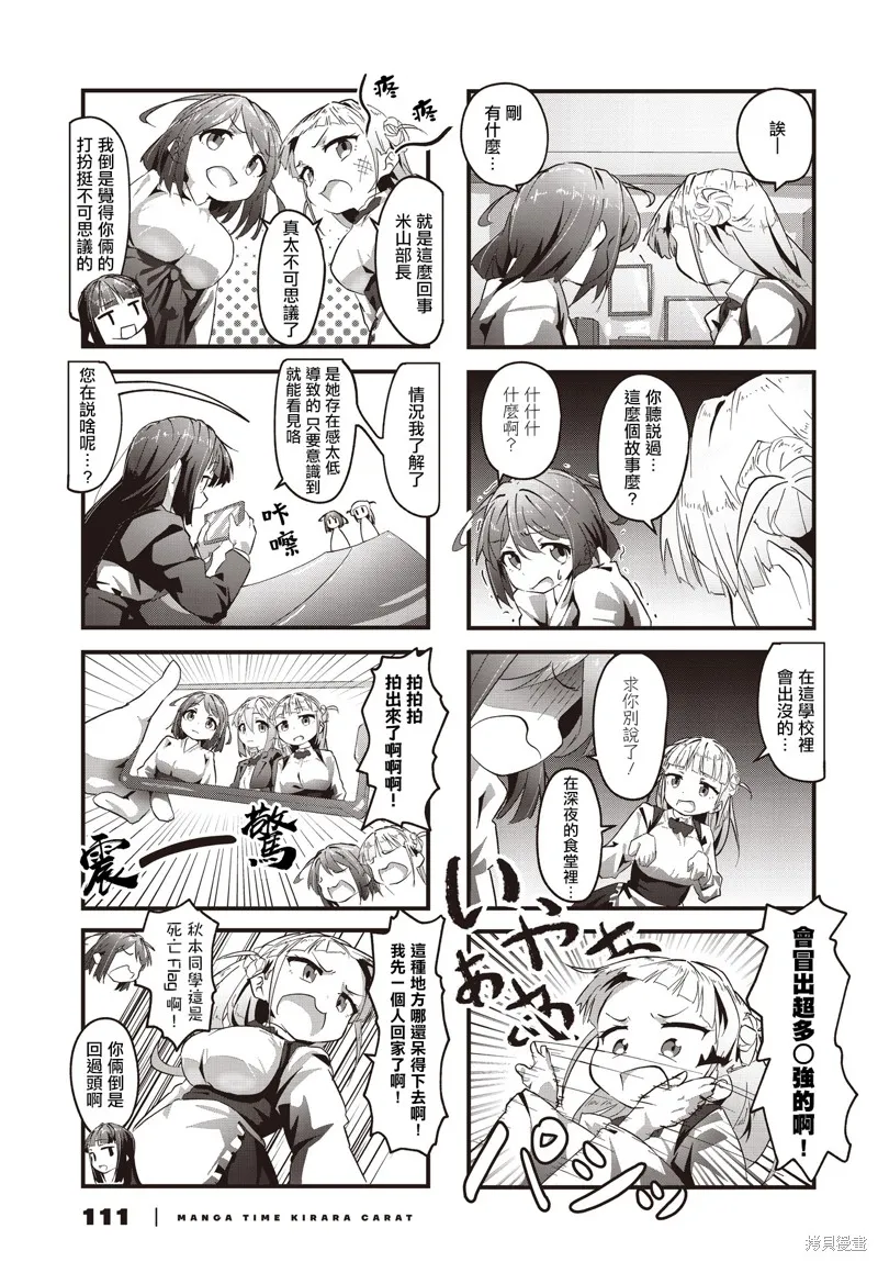 Media Mix Girls,第04話,第3张