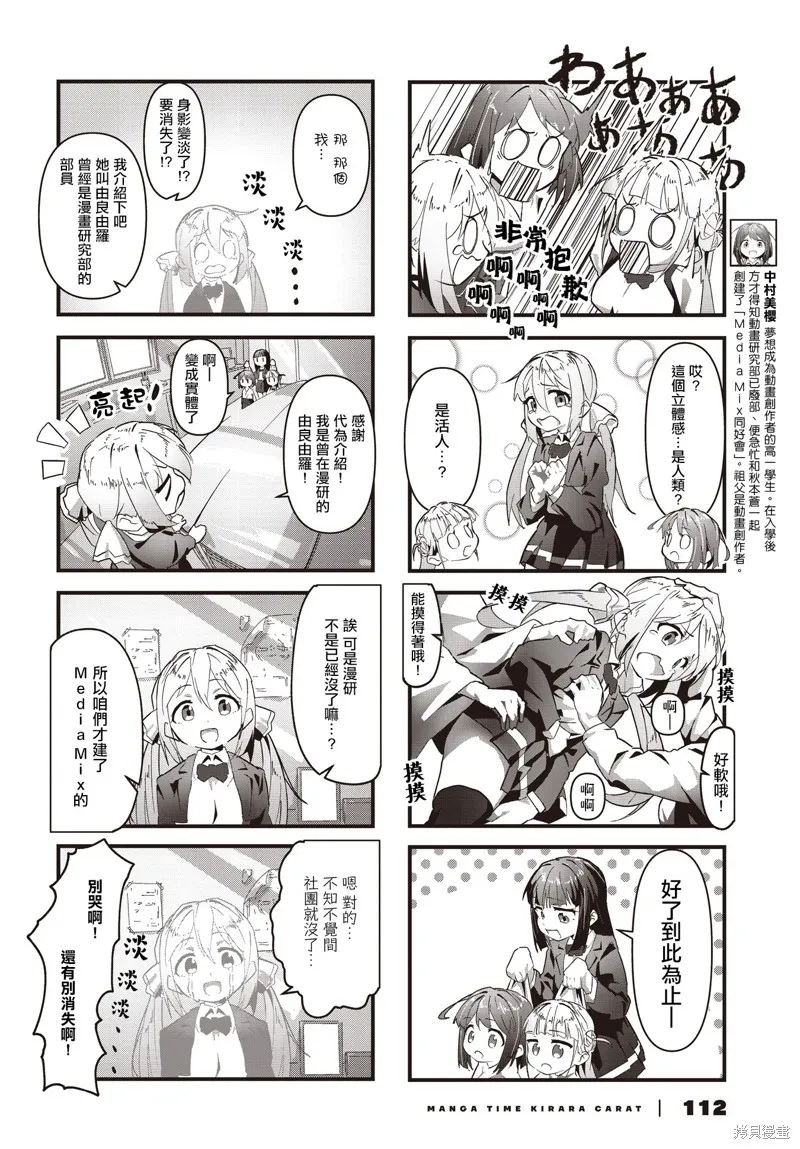 Media Mix Girls,第04話,第4张