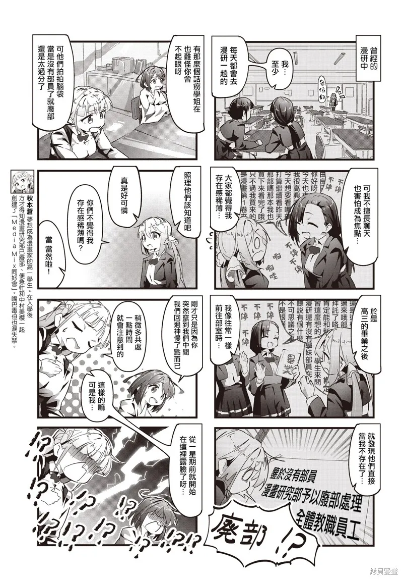 Media Mix Girls,第04話,第5张