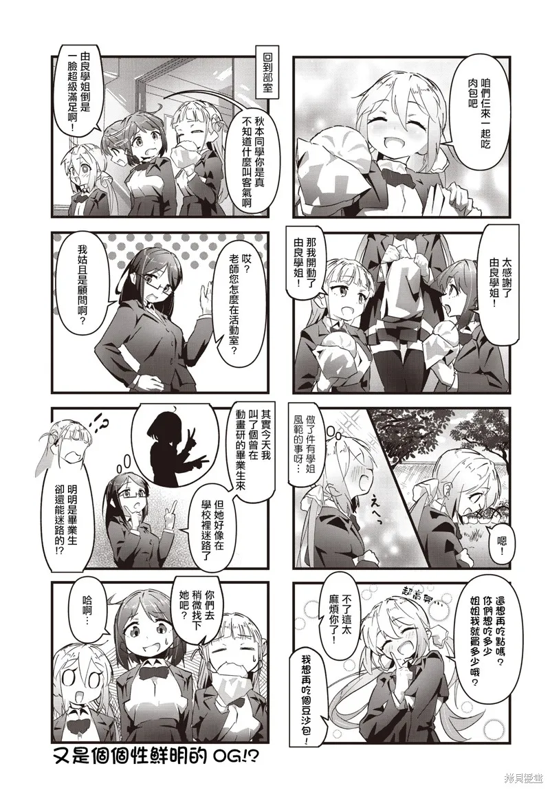 Media Mix Girls,第04話,第9张