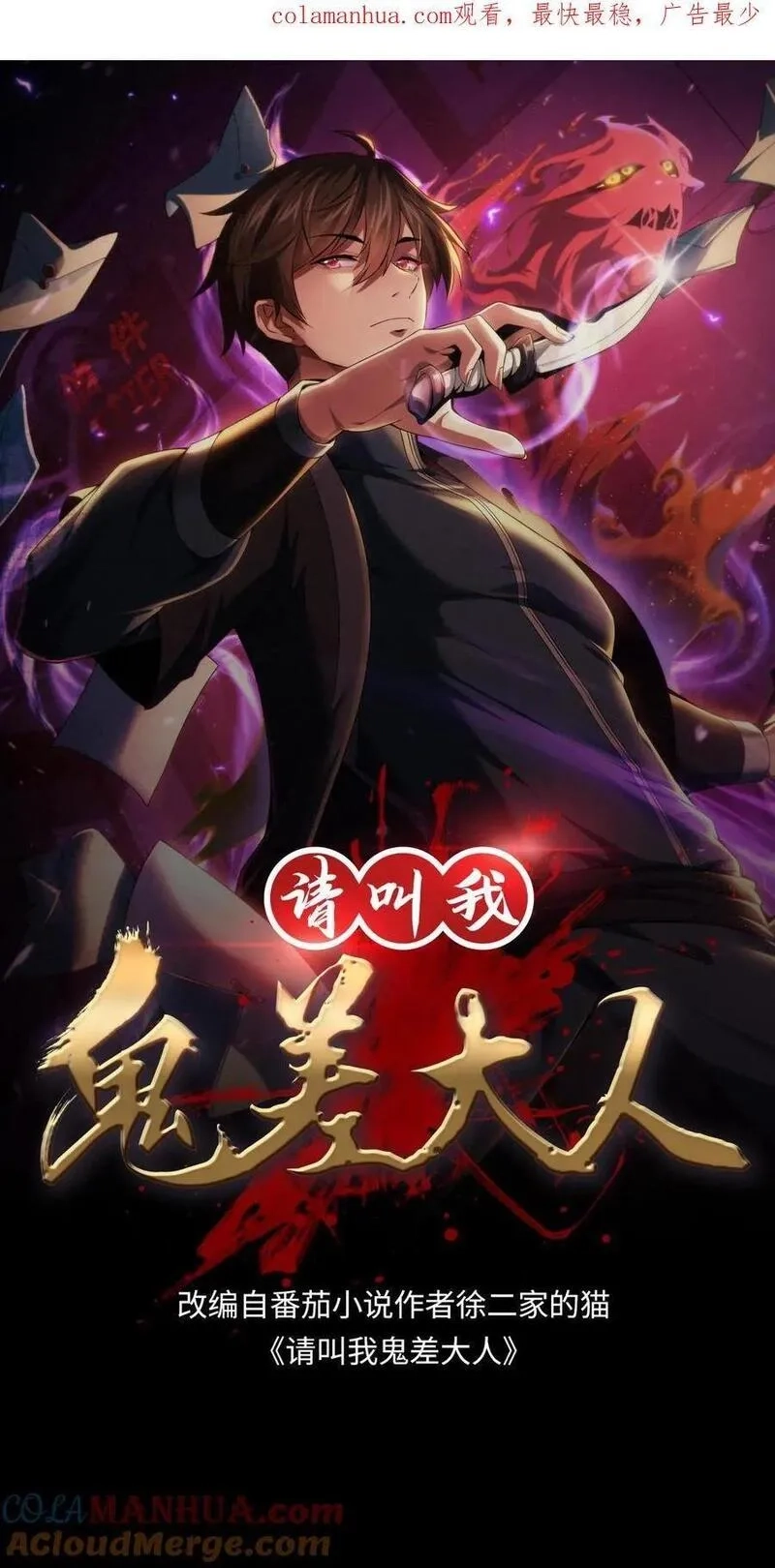 请叫我鬼差大人,第97话 突发任务,第1张