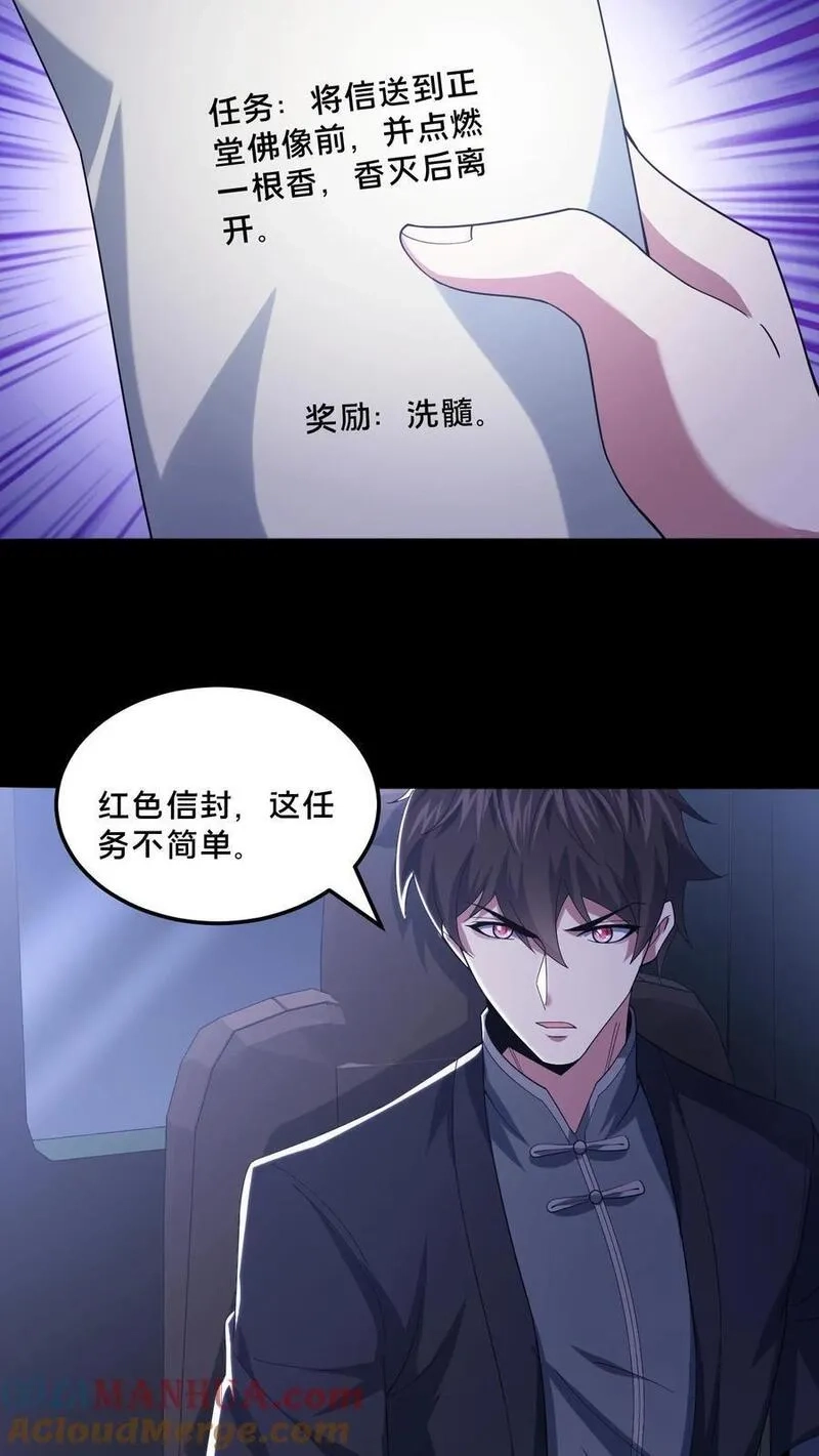 请叫我鬼差大人,第97话 突发任务,第11张
