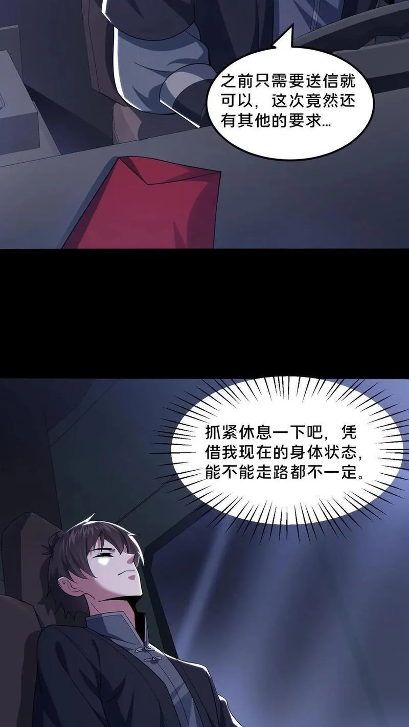 请叫我鬼差大人,第97话 突发任务,第12张