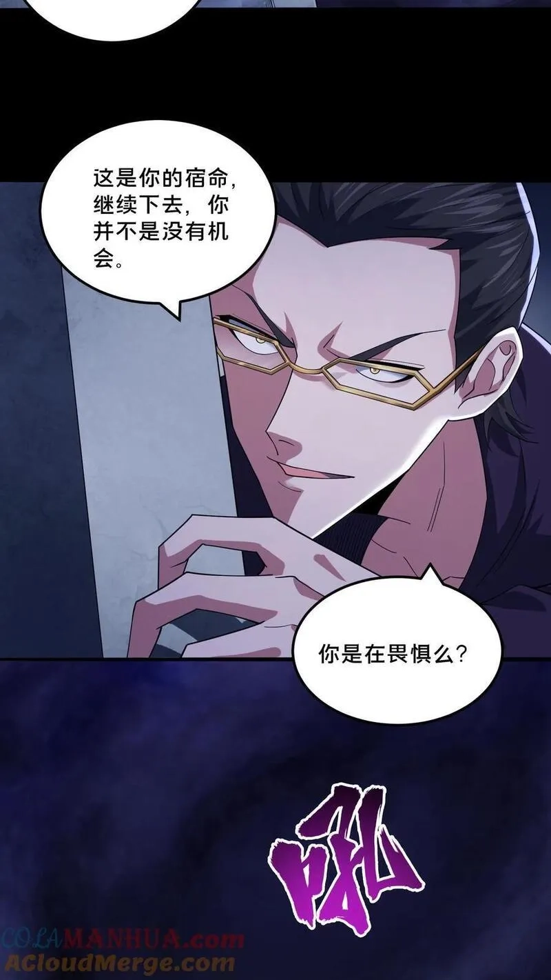 请叫我鬼差大人,第97话 突发任务,第17张