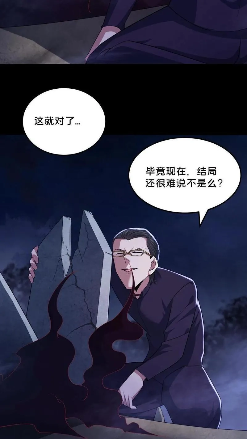 请叫我鬼差大人,第97话 突发任务,第20张