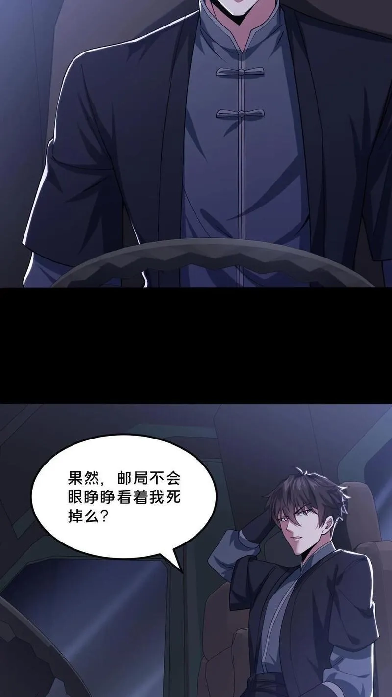 请叫我鬼差大人,第97话 突发任务,第4张