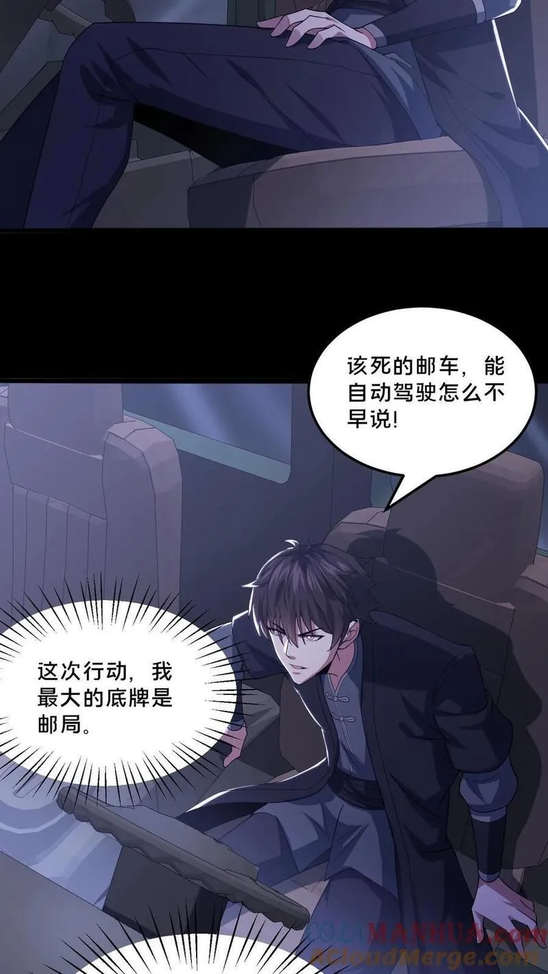 请叫我鬼差大人,第97话 突发任务,第5张