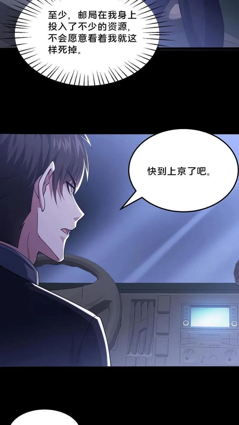 请叫我鬼差大人,第97话 突发任务,第6张