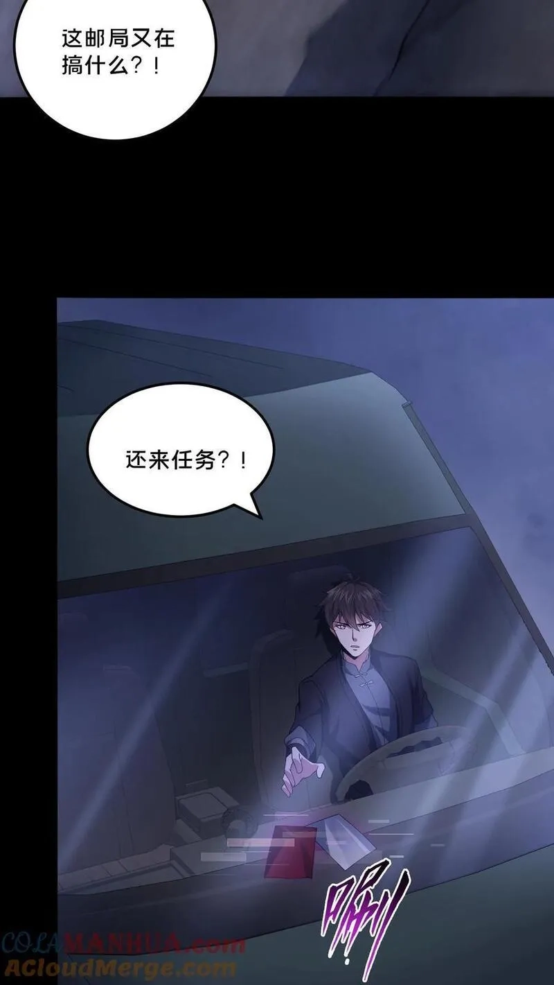 请叫我鬼差大人,第97话 突发任务,第9张