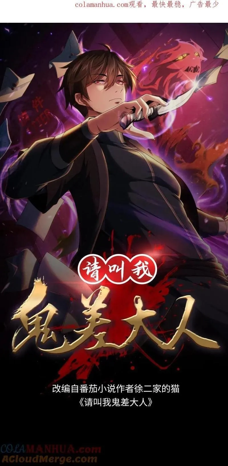 请叫我鬼差大人,第117话 张子良的敲诈,第1张