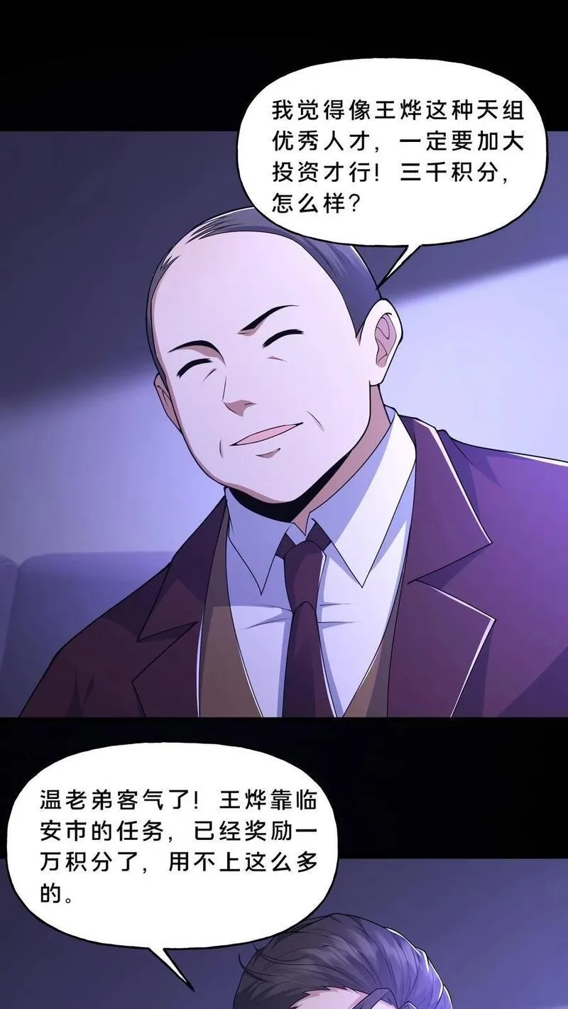 请叫我鬼差大人,第117话 张子良的敲诈,第10张