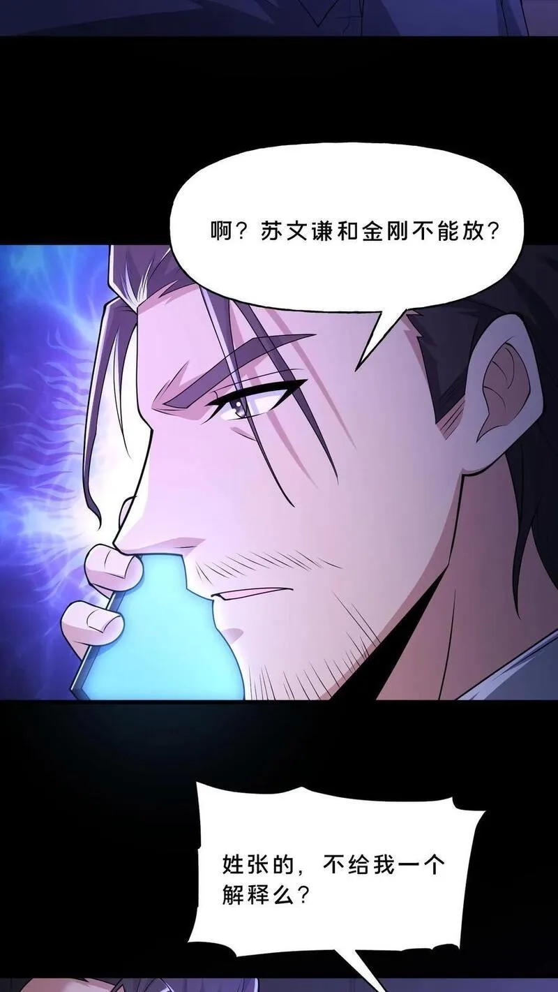 请叫我鬼差大人,第117话 张子良的敲诈,第16张