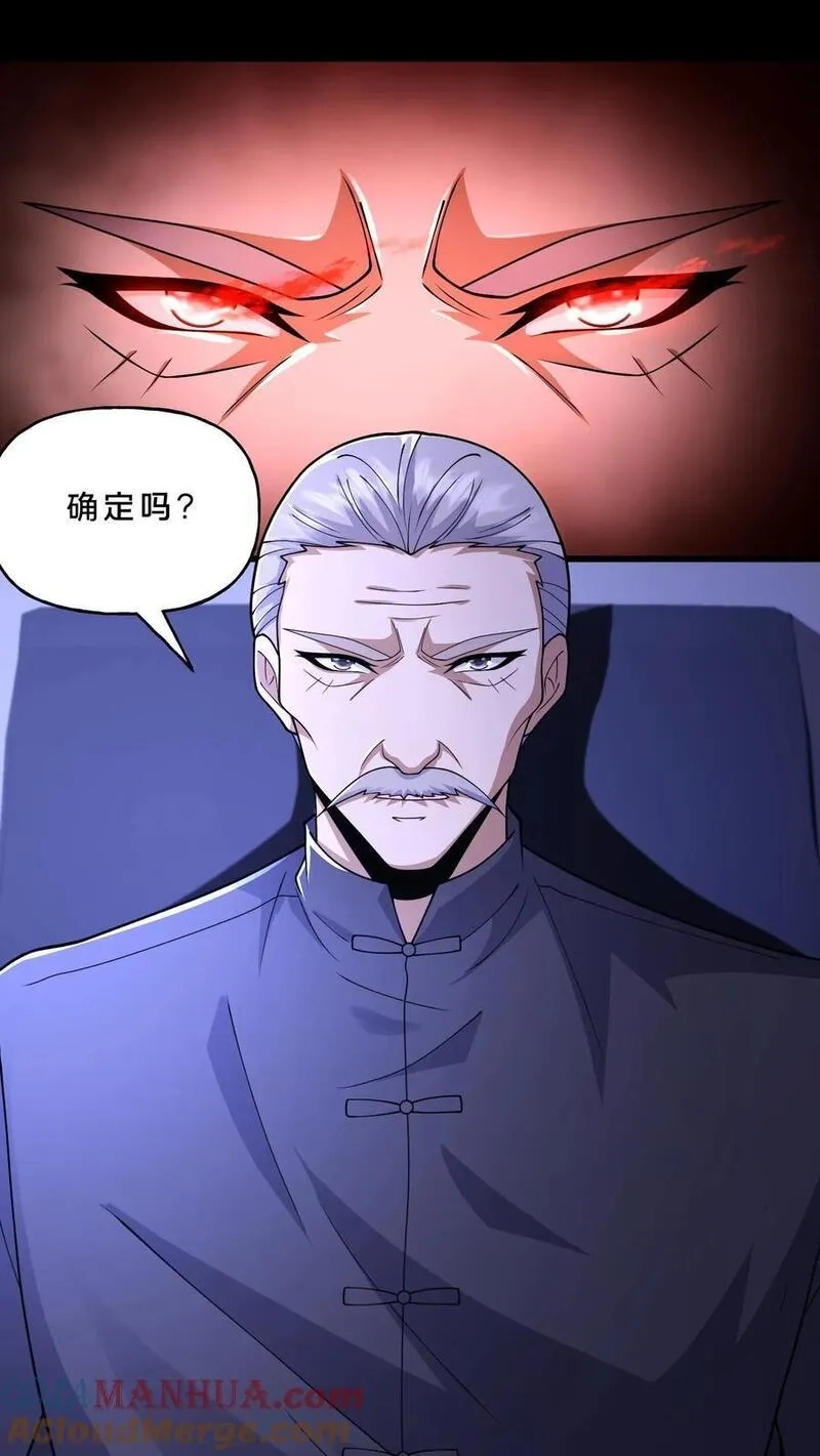 请叫我鬼差大人,第117话 张子良的敲诈,第19张