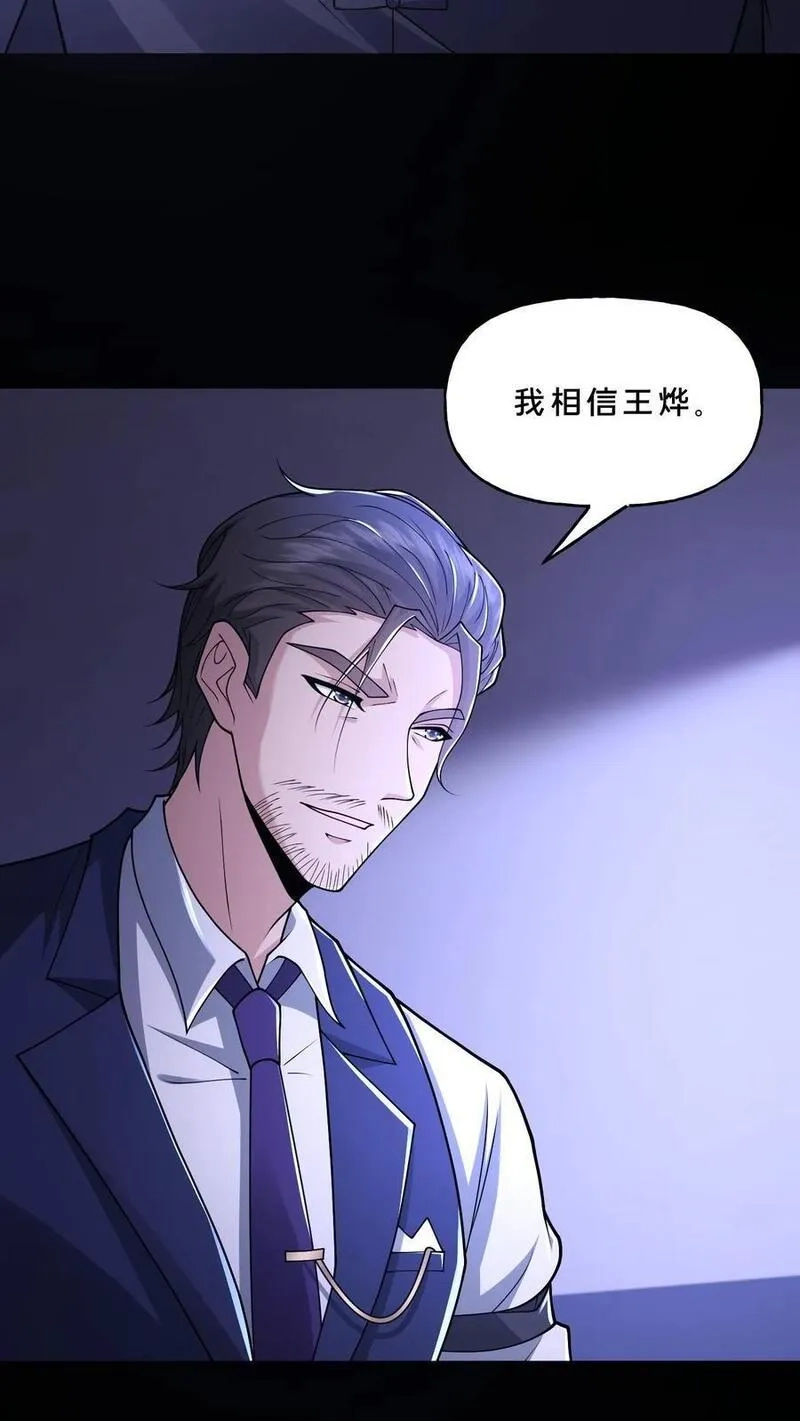 请叫我鬼差大人,第117话 张子良的敲诈,第20张