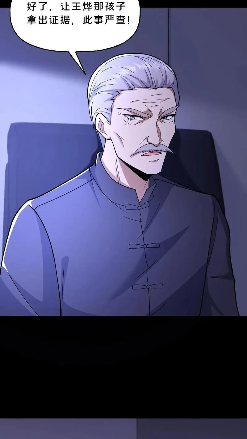 请叫我鬼差大人,第117话 张子良的敲诈,第26张
