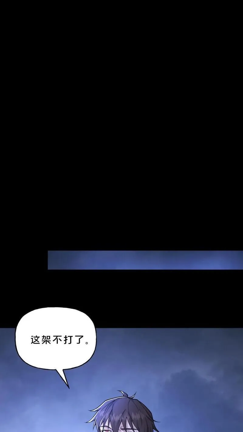 请叫我鬼差大人,第117话 张子良的敲诈,第30张