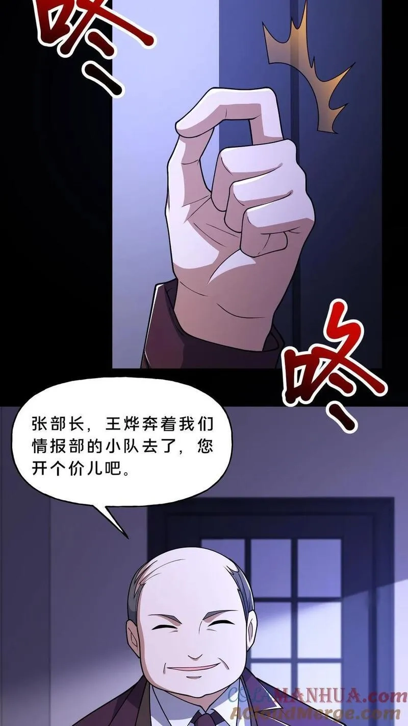 请叫我鬼差大人,第117话 张子良的敲诈,第5张