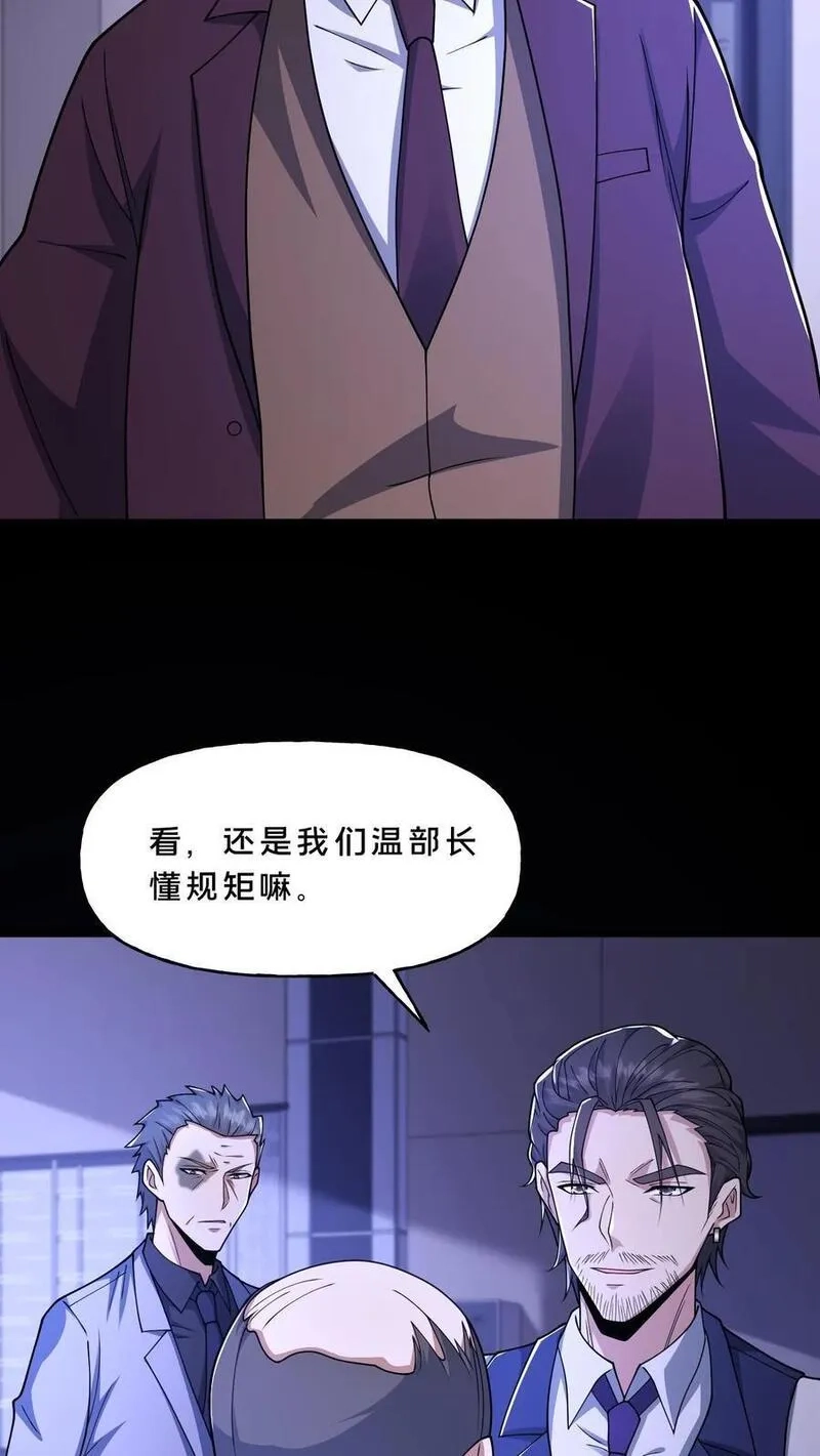 请叫我鬼差大人,第117话 张子良的敲诈,第6张