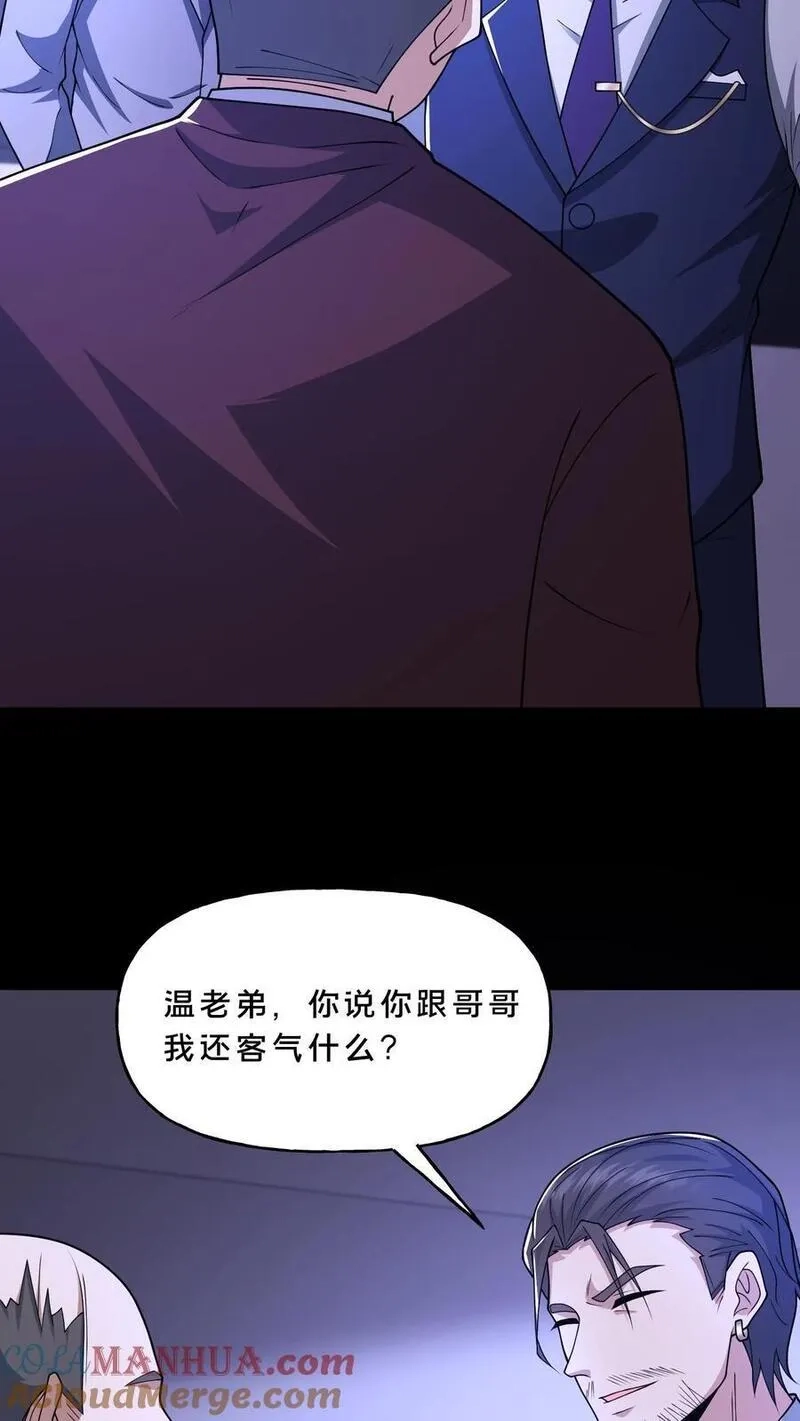 请叫我鬼差大人,第117话 张子良的敲诈,第7张