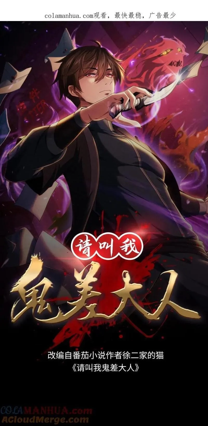 请叫我鬼差大人,第93话 小队的危机,第1张