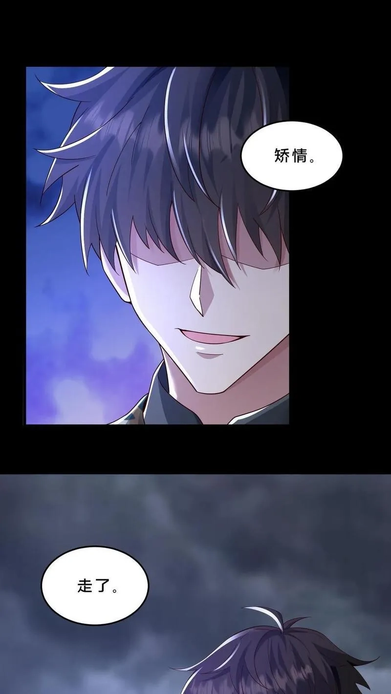 请叫我鬼差大人,第93话 小队的危机,第10张