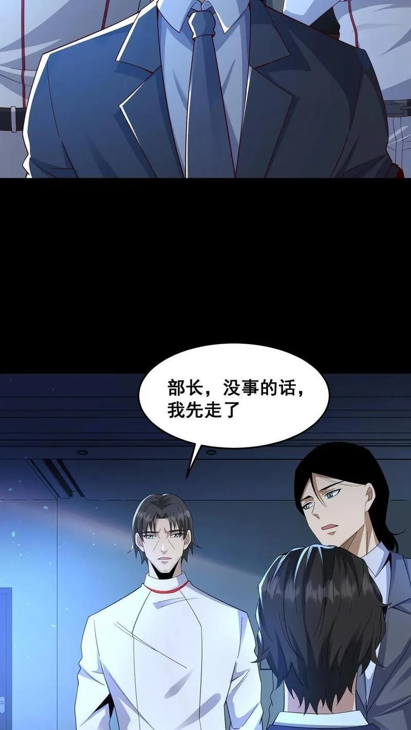 请叫我鬼差大人,第93话 小队的危机,第24张