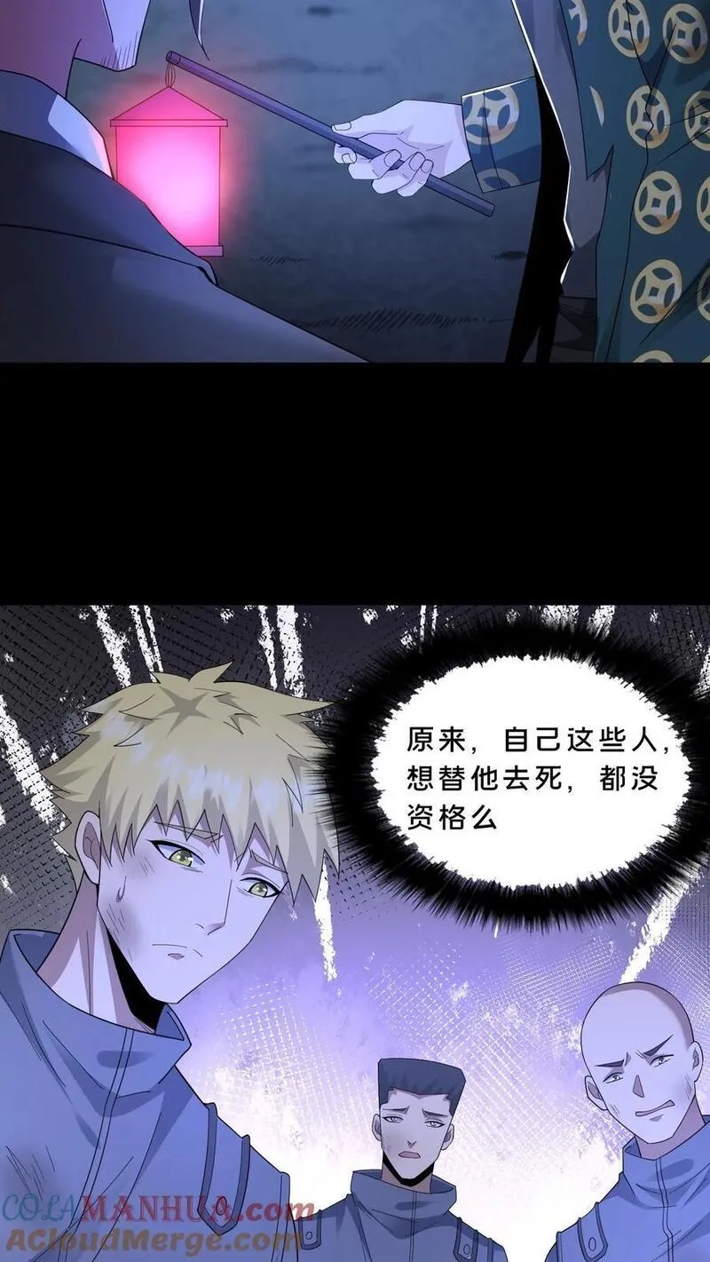 请叫我鬼差大人,第93话 小队的危机,第5张