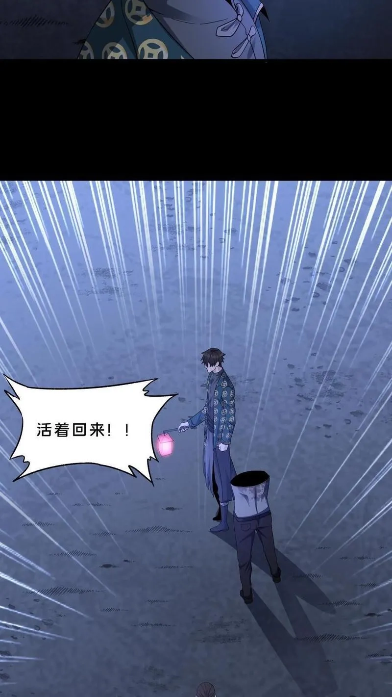 请叫我鬼差大人,第93话 小队的危机,第8张