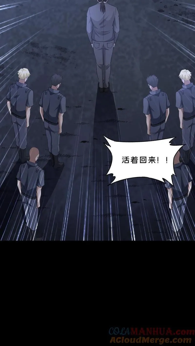 请叫我鬼差大人,第93话 小队的危机,第9张