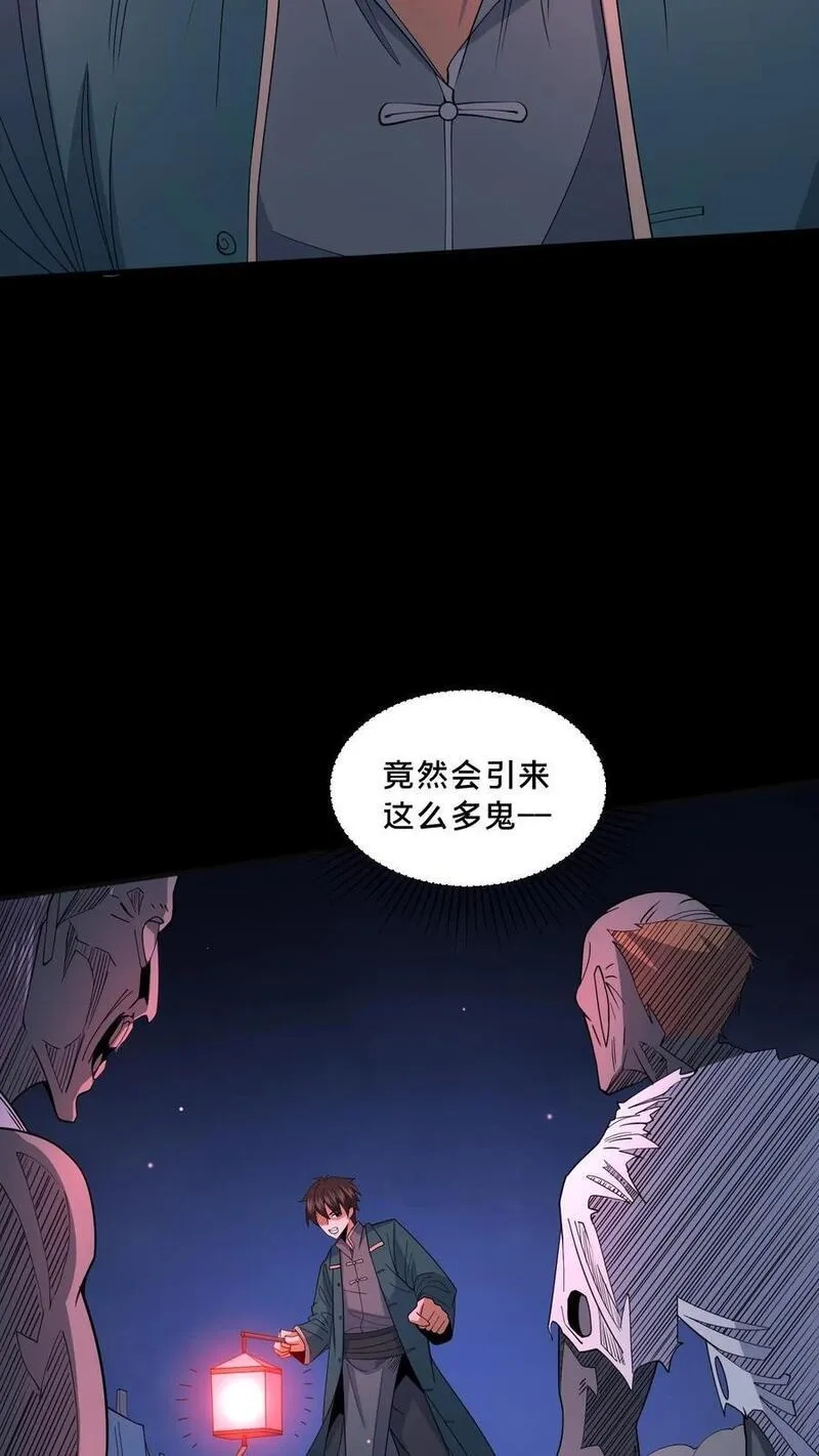 请叫我鬼差大人,第94话 邮车急救,第4张