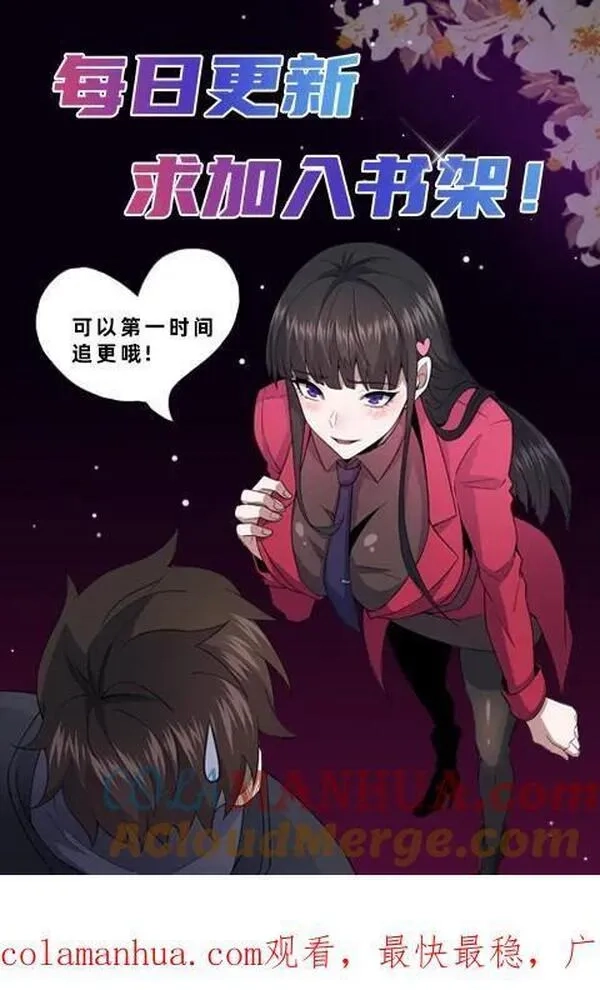 请叫我鬼差大人,第94话 邮车急救,第43张