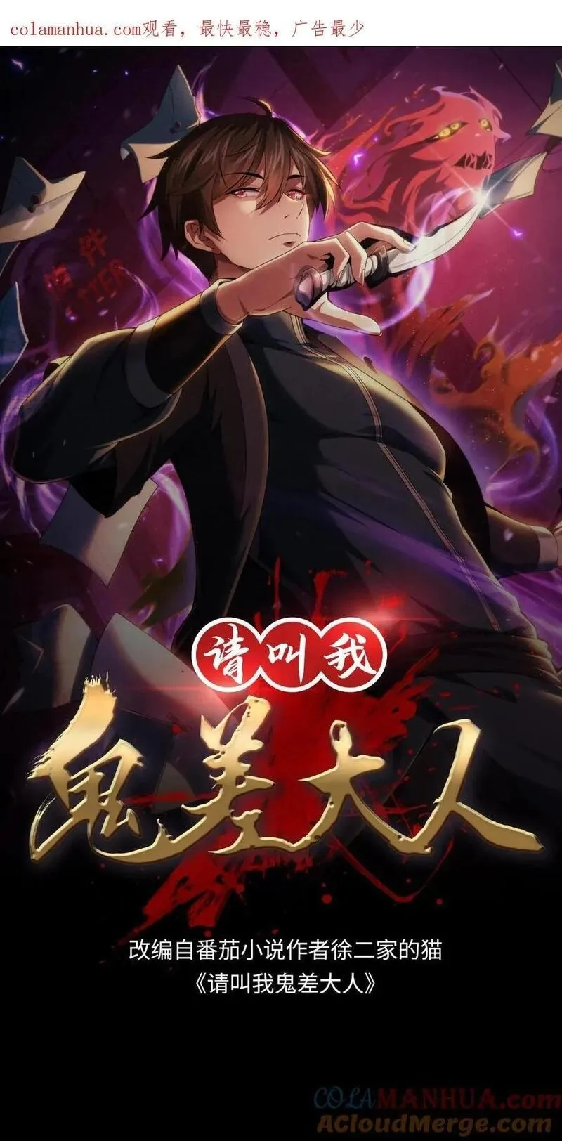 请叫我鬼差大人,第111话 邮局的意志,第1张