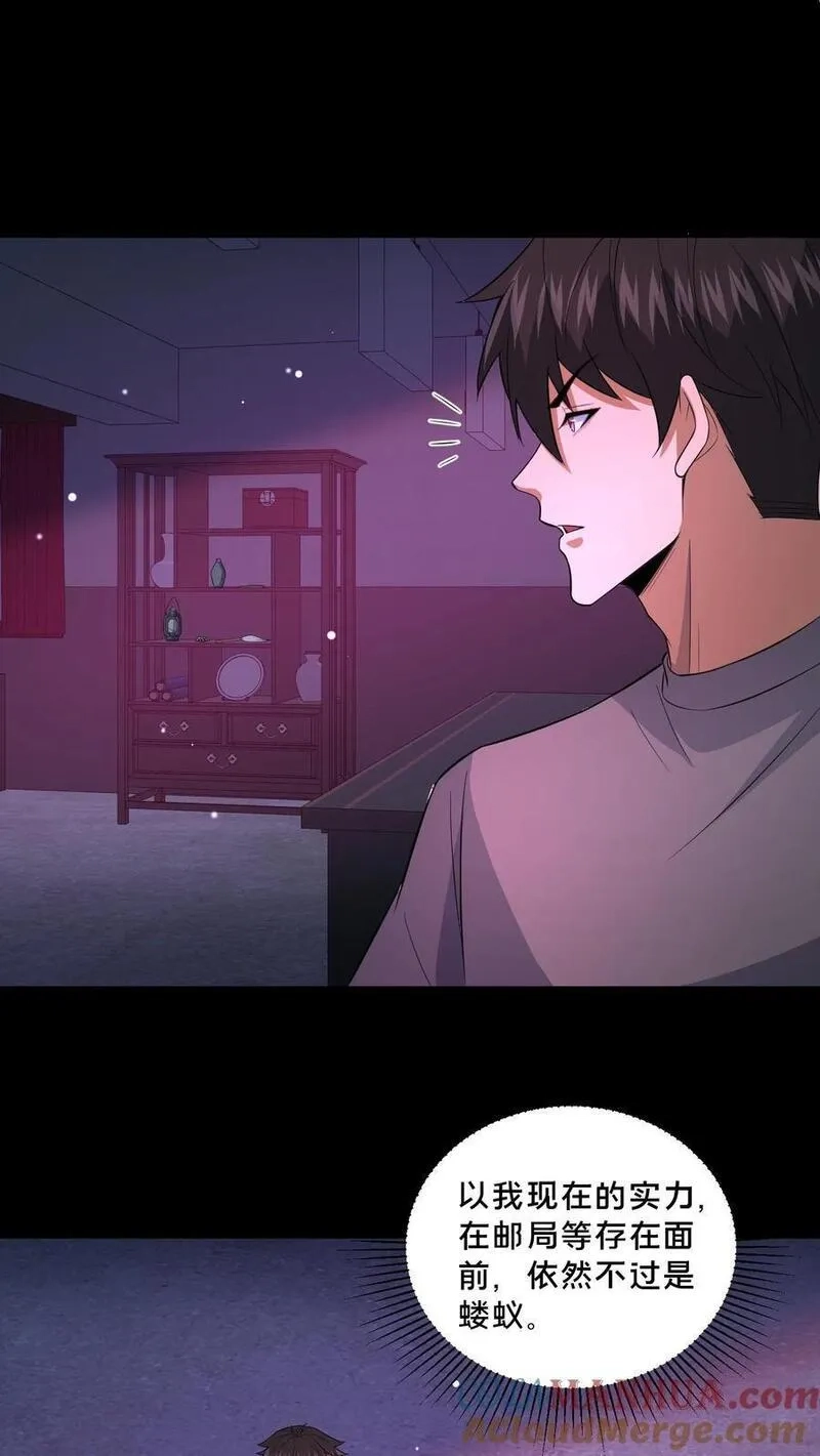 请叫我鬼差大人,第111话 邮局的意志,第11张