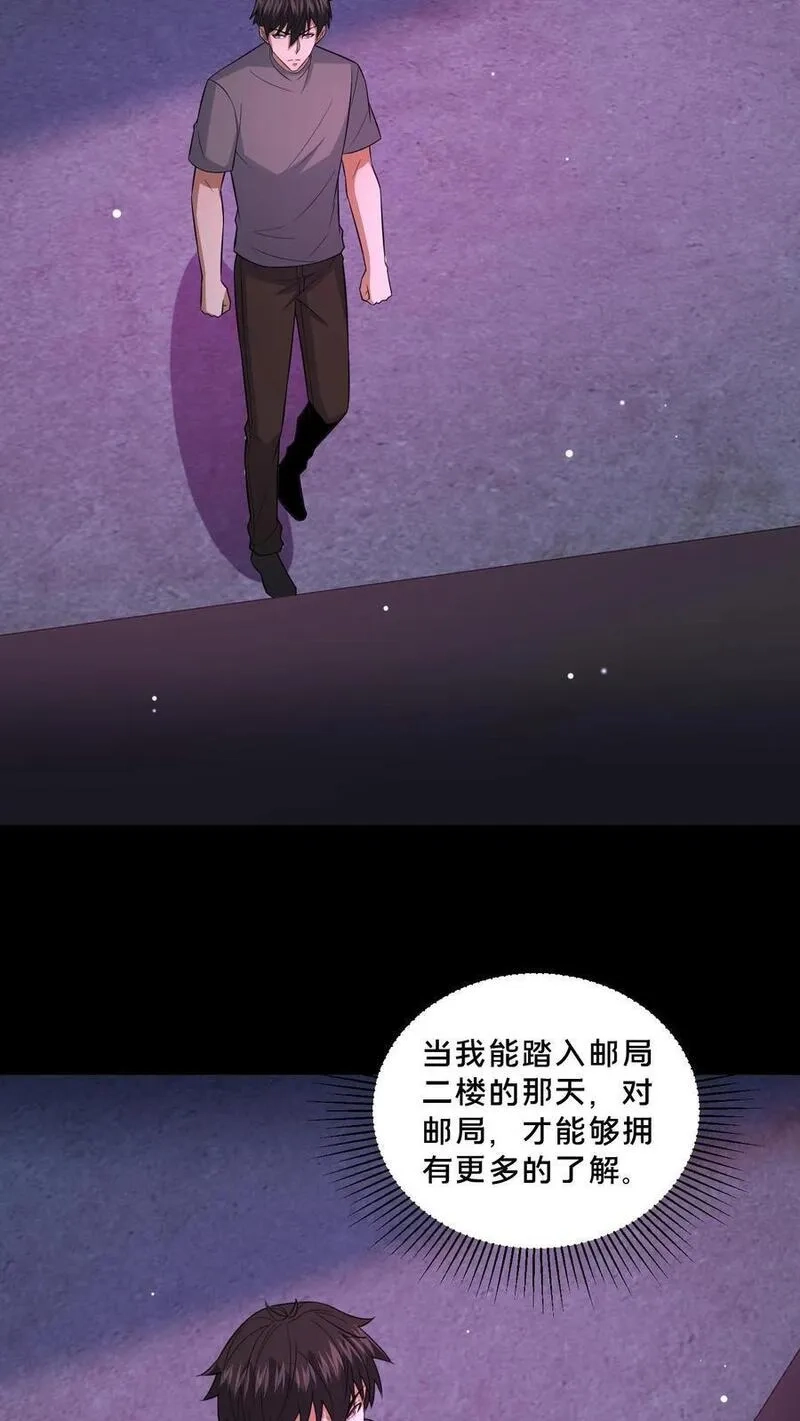 请叫我鬼差大人,第111话 邮局的意志,第12张