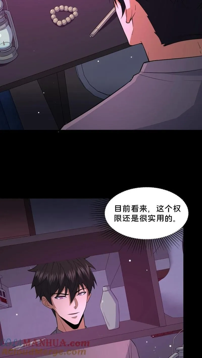 请叫我鬼差大人,第111话 邮局的意志,第15张