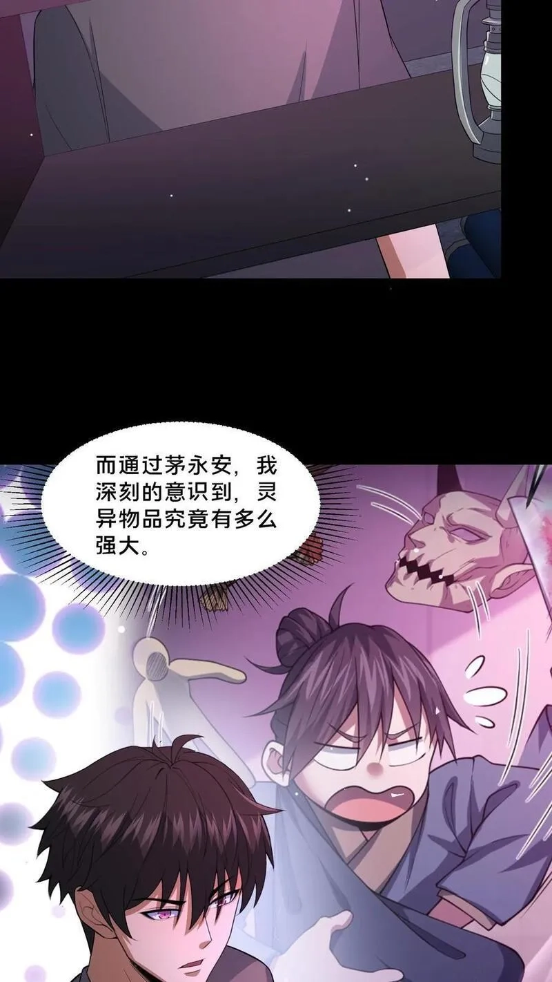 请叫我鬼差大人,第111话 邮局的意志,第16张