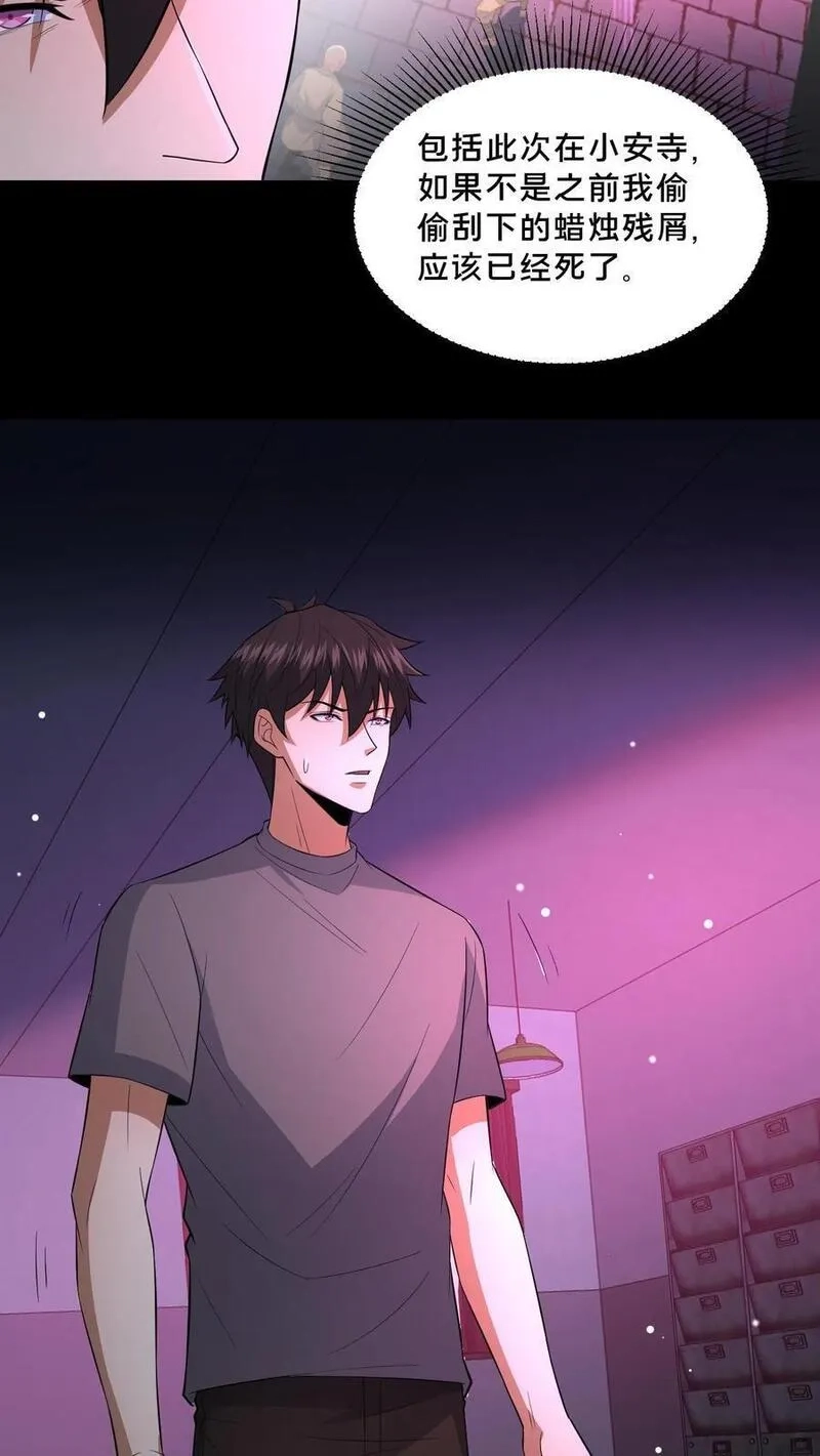 请叫我鬼差大人,第111话 邮局的意志,第18张