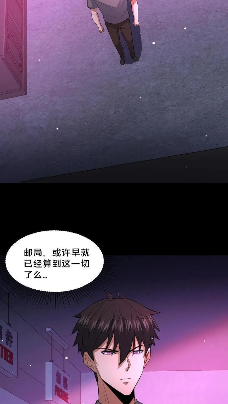 请叫我鬼差大人,第111话 邮局的意志,第20张