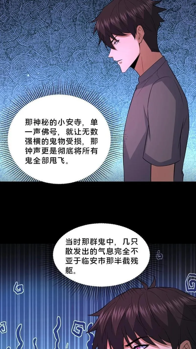 请叫我鬼差大人,第111话 邮局的意志,第4张