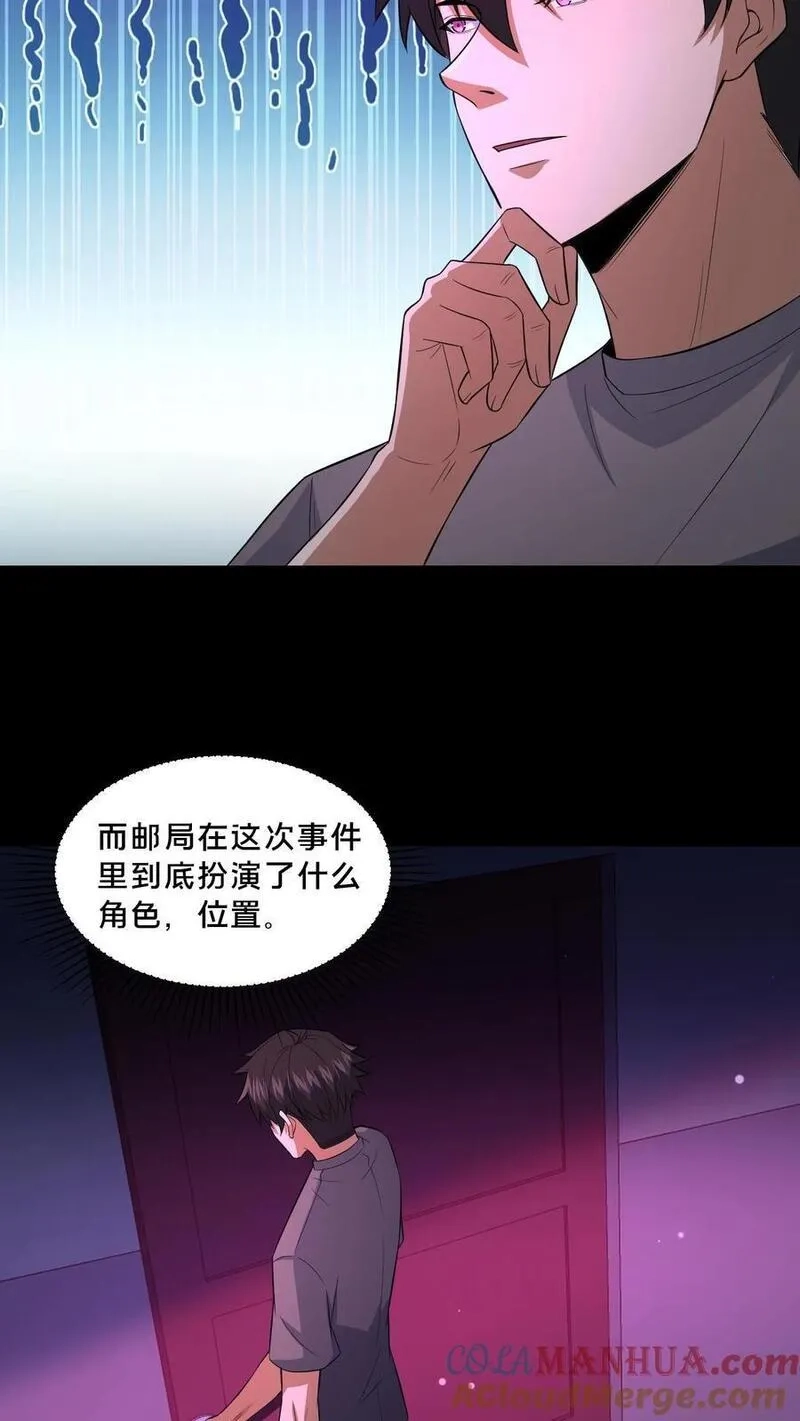 请叫我鬼差大人,第111话 邮局的意志,第5张