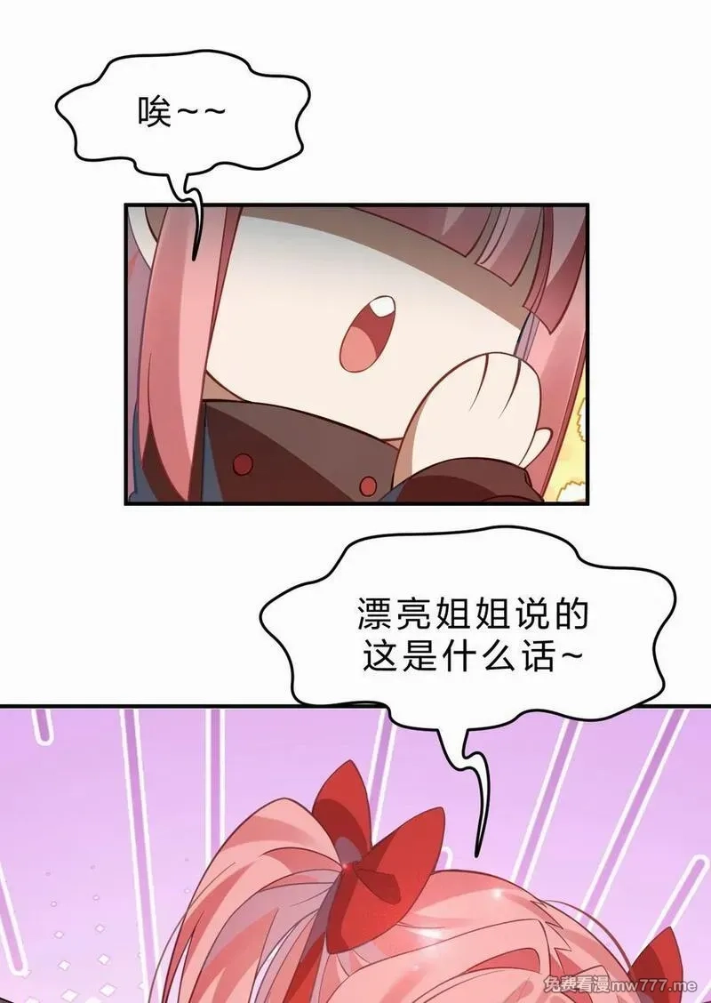 满级穿越的我为什么是牧师小姐啊,14 居然敢侮辱我的主人！,第20张