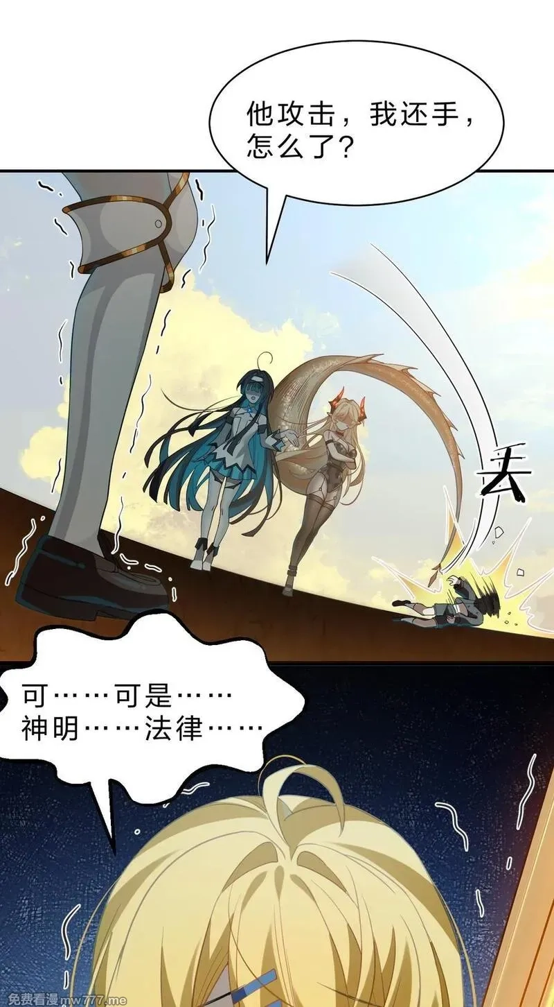 满级穿越的我为什么是牧师小姐啊,14 居然敢侮辱我的主人！,第38张