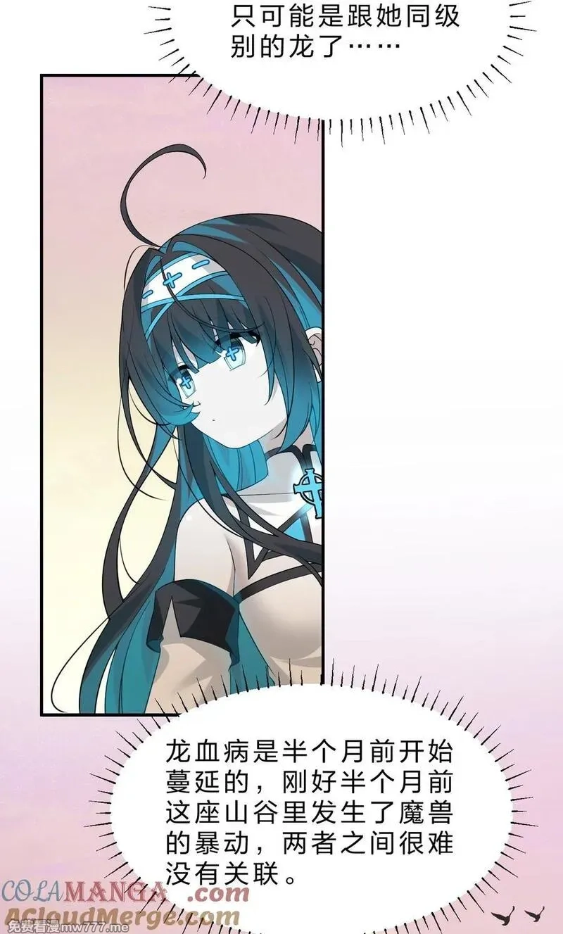 满级穿越的我为什么是牧师小姐啊,14 居然敢侮辱我的主人！,第46张