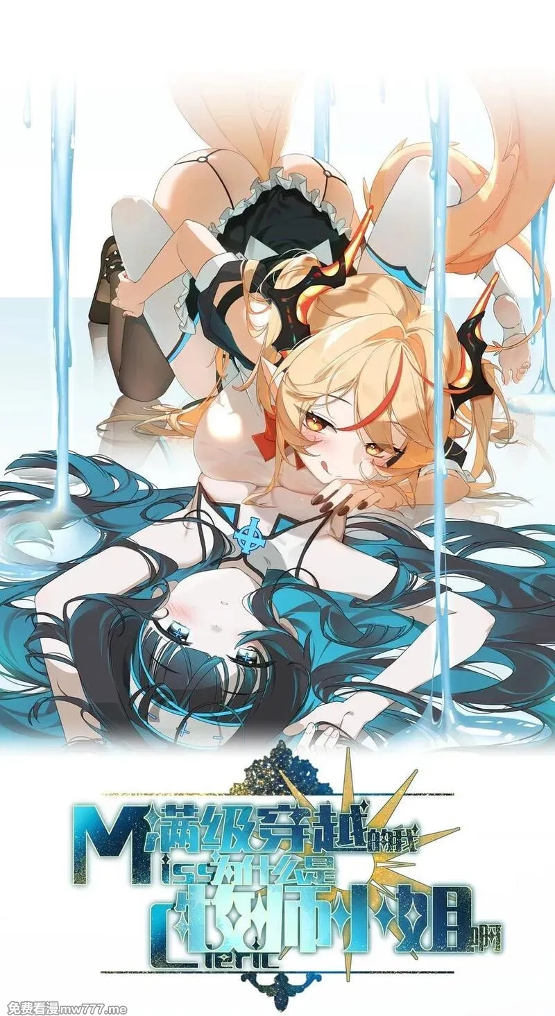 满级穿越的我为什么是牧师小姐啊,14 居然敢侮辱我的主人！,第6张