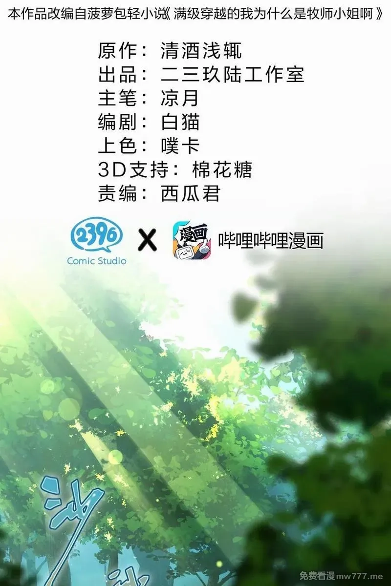 满级穿越的我为什么是牧师小姐啊,11 主人喜欢的话，人家随时都可以~,第2张
